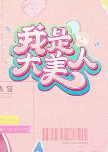 攻略冷少主